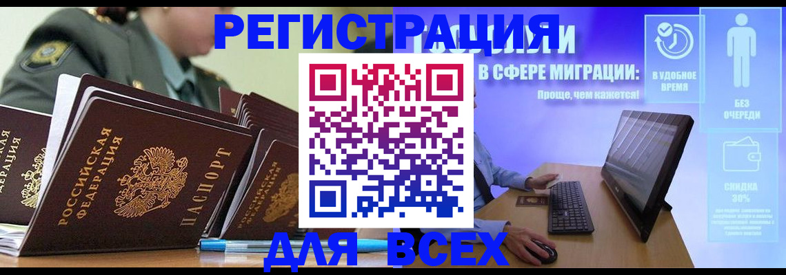 миграционный учет в Усмани