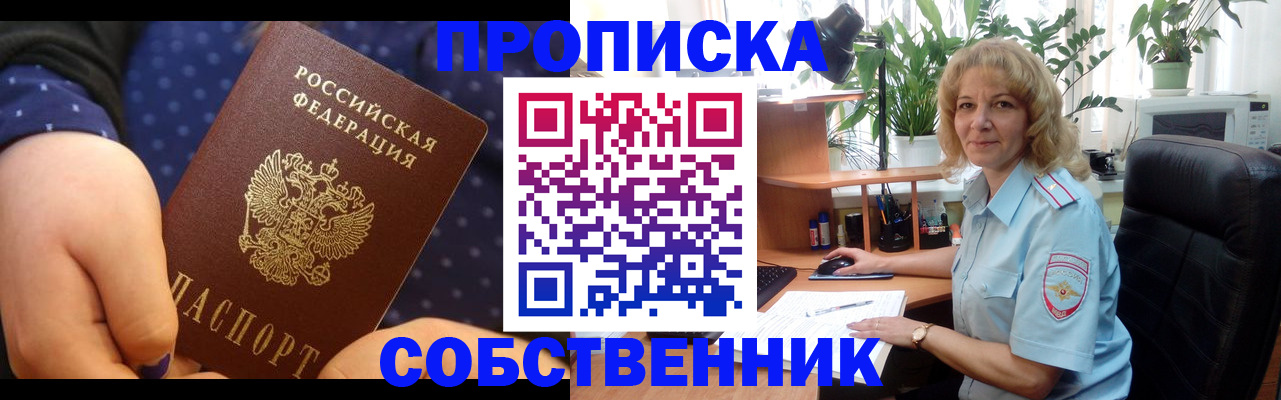 купить прописку в Усмани